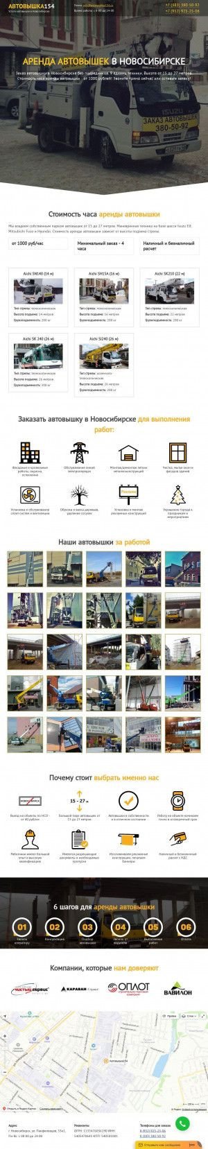 Предпросмотр для avtovyshka154.ru — Автовышка154
