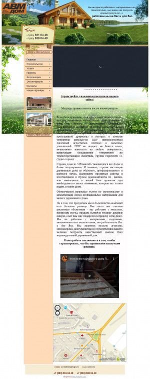 Предпросмотр для www.awmdom.ru — АльянсВудМастер
