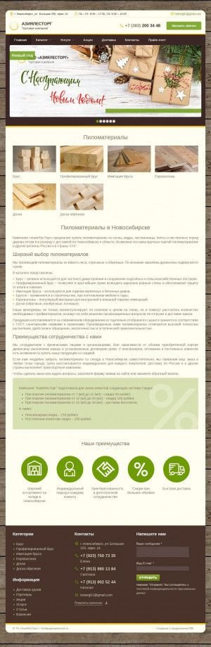 Предпросмотр для azialesopttorg.ru — Азиялесторг