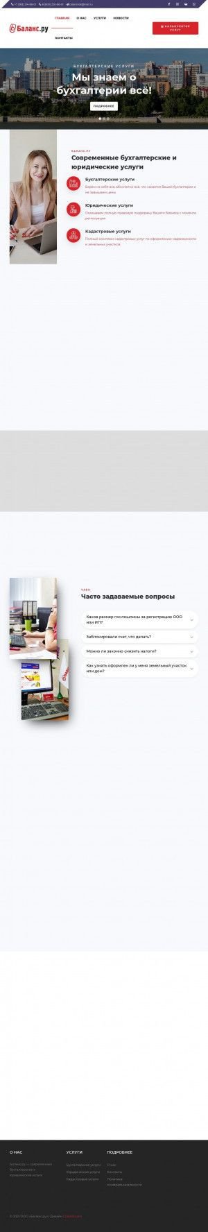 Предпросмотр для www.balansnsk.ru — БалансГео