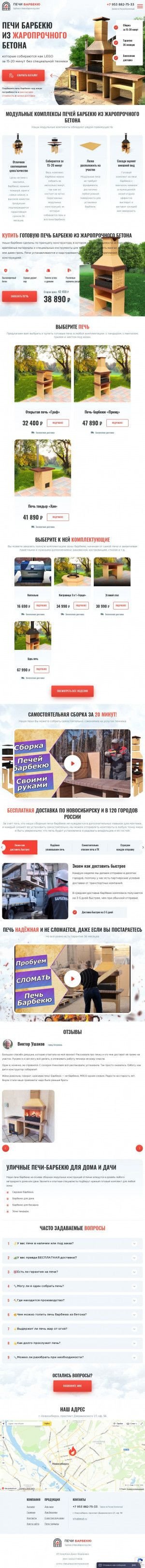 Предпросмотр для bbq5.ru — Печи барбекю