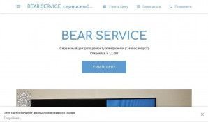 Предпросмотр для bear-service.business.site — Bear service