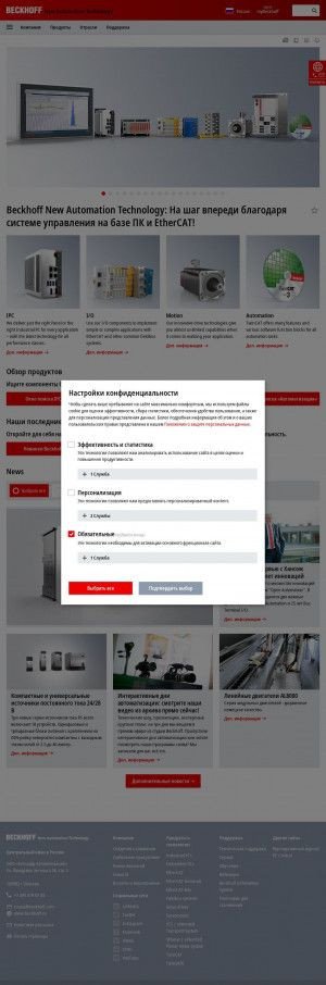 Предпросмотр для www.beckhoff.ru — Бекхофф Автоматизация