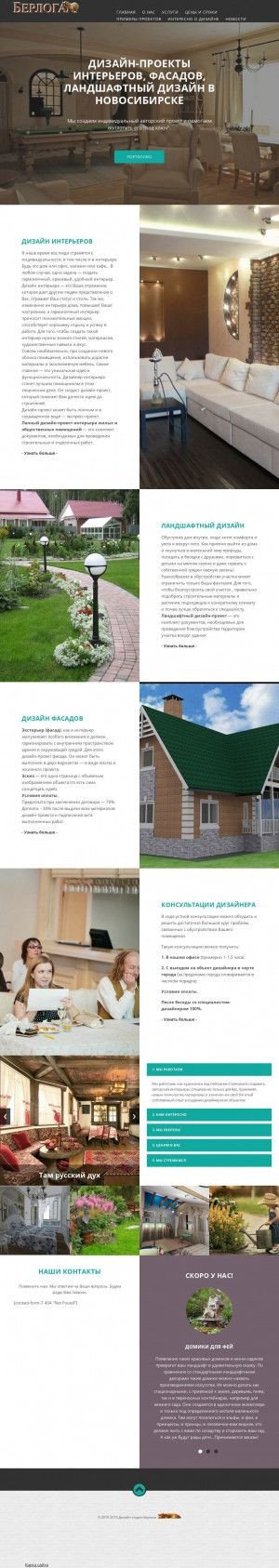 Предпросмотр для berloga-nsk.ru — Дизайн-студия Берлога