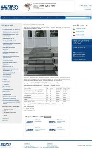 Предпросмотр для www.bester54.ru — Бэстэр-Комплект