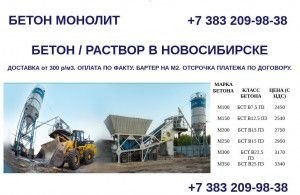 Предпросмотр для beton-bru.ru — Бетон Монолит