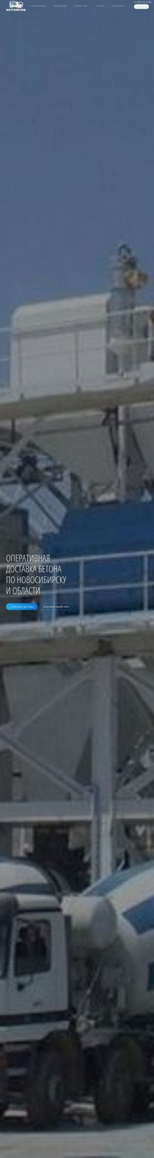 Предпросмотр для beton-sib.ru — Бетонсиб, офис
