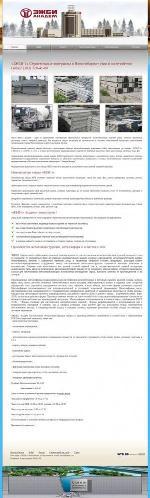 Предпросмотр для www.beton1.ru — Стройград