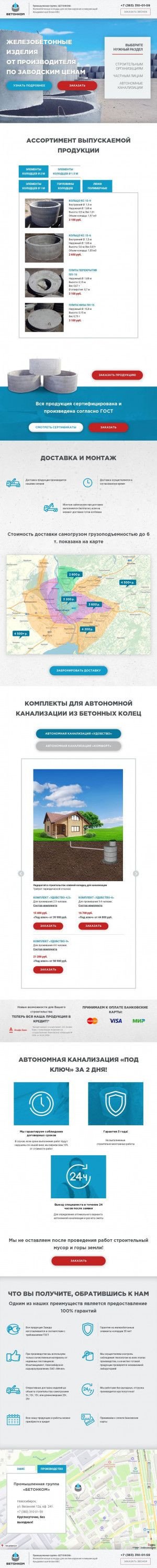 Предпросмотр для betonkom.ru — Бентонком