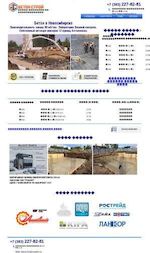 Предпросмотр для betonstroi-sib.ru — БетонСтрой