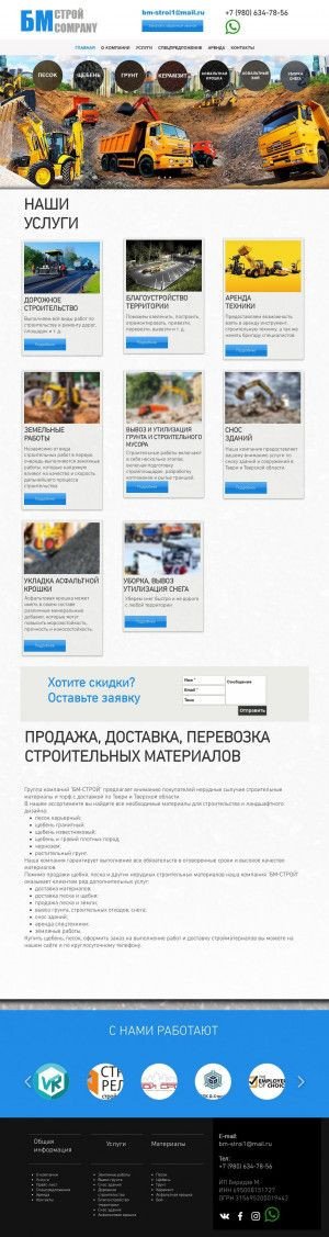 Предпросмотр для www.bm-stroi.ru — Единый центр комплектации строительства