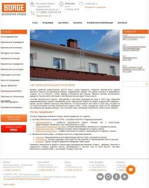 Предпросмотр для borge.ru — Borge