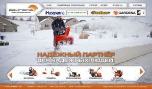 Предпросмотр для www.brigada-nsk.ru — Бригада