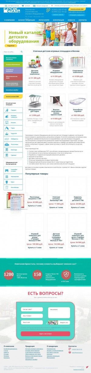 Предпросмотр для www.broksteel.ru — Броксталь