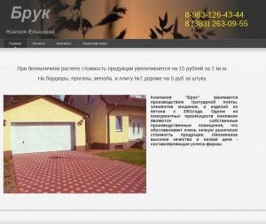 Предпросмотр для www.bruk-sib.ru — Брук