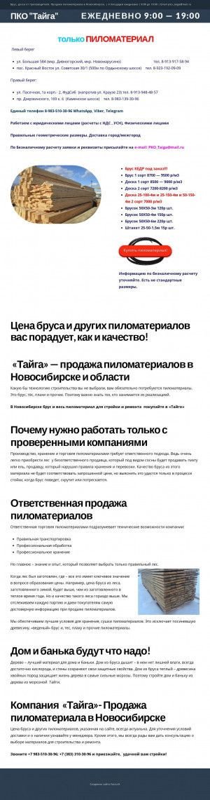 Предпросмотр для www.брус-цена.su — Томские леса
