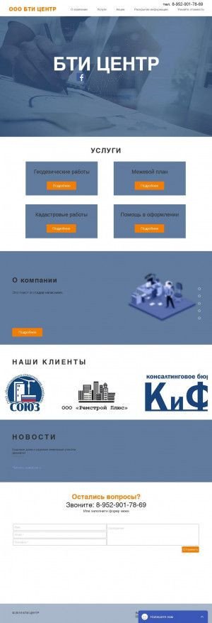 Предпросмотр для www.bticenter.ru — БТИ
