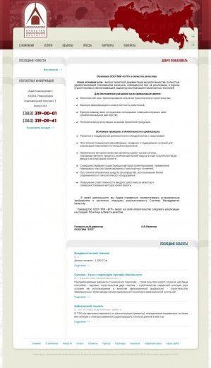 Предпросмотр для www.btpnsk.ru — Бамтоннельпроект