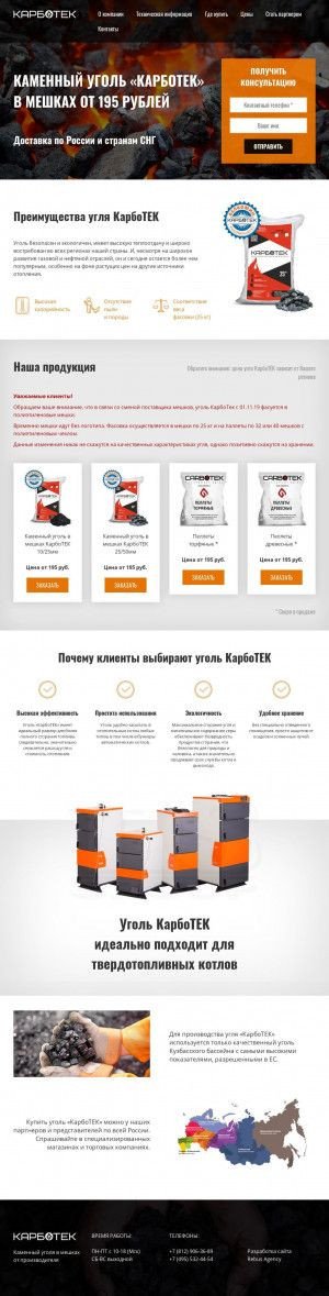 Предпросмотр для carbo-tek.ru — Белкомiн