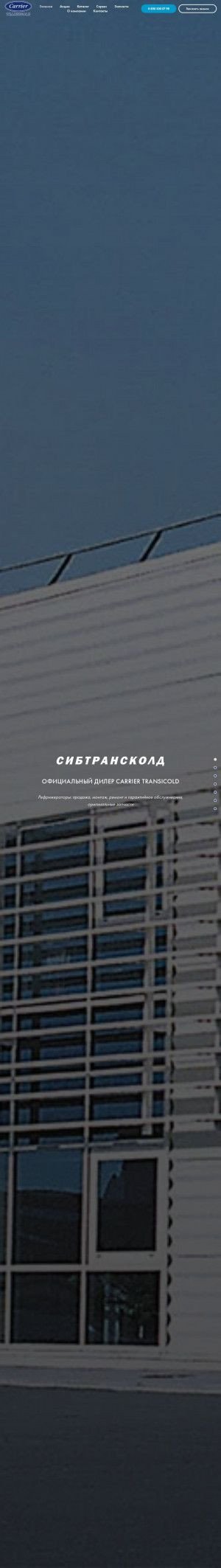 Предпросмотр для carrier-transicold.ru — СибТрансКолд