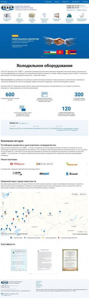 Предпросмотр для www.cebep.ru — ПК Продмаш