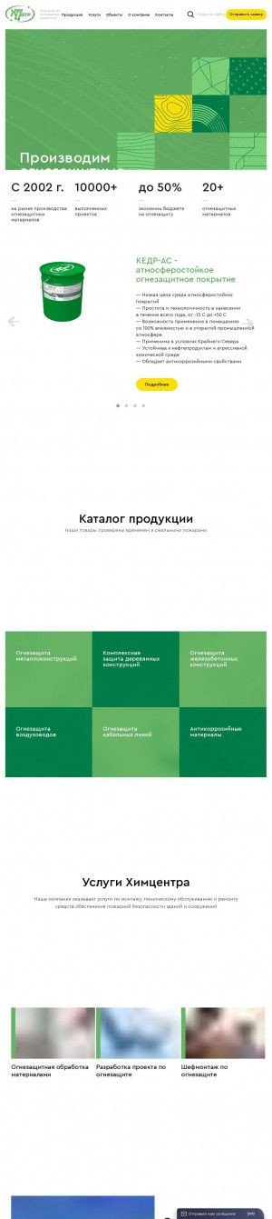 Предпросмотр для www.chemcentre.ru — НПО Химцентр