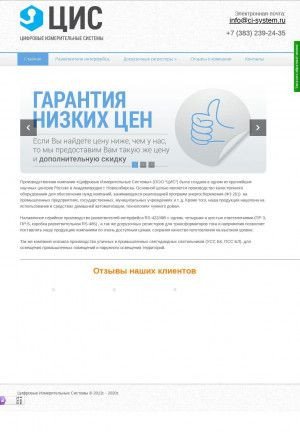 Предпросмотр для ci-system.ru — Цифровые Измерительные Системы