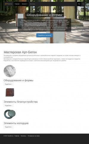 Предпросмотр для concrete-art.ru — Арт-бетон, мастерская