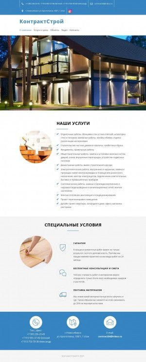 Предпросмотр для www.contract54.ru — КонтрактСтрой