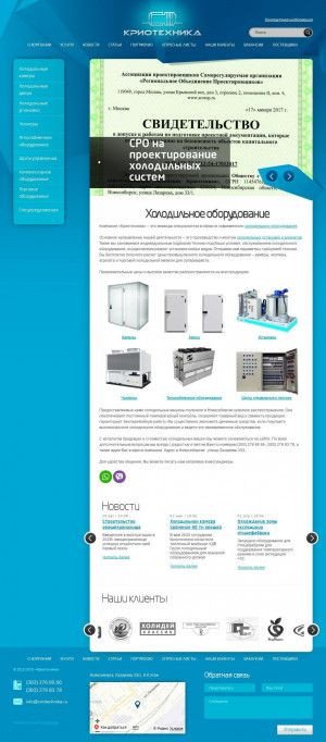 Предпросмотр для www.criotechnika.ru — Крио-Техника