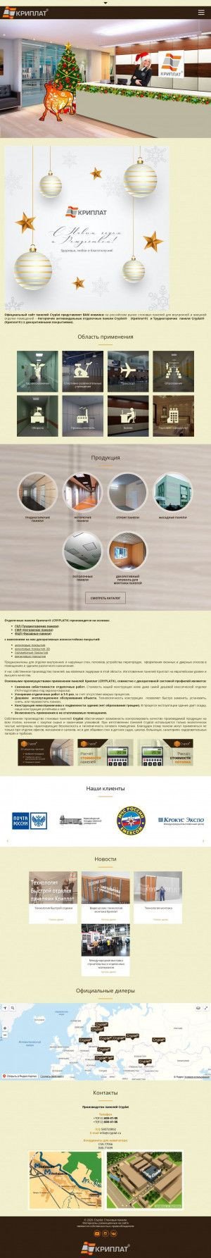 Предпросмотр для www.cryplat.ru — Криплат технологии