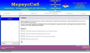 Предпросмотр для www.csp-nsk.ru — МеркусСиб