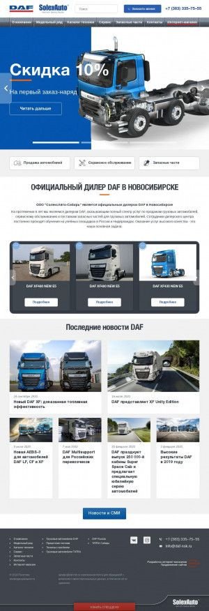 Предпросмотр для daf-nsk.ru — Солекс Авто Сибирь