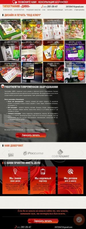 Предпросмотр для dasprint.ru — Типография Печать рекламы