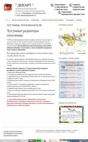 Предпросмотр для dekart-nsk.ru — Декарт