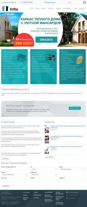 Предпросмотр для delwood.ru — ДелВуд