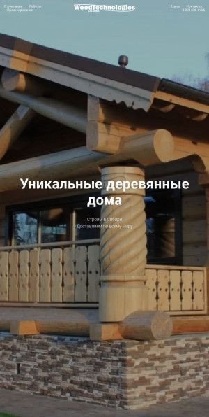 Предпросмотр для деревянныетехнологии.рф — Дом из кедра
