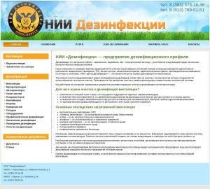 Предпросмотр для dezinfeksiya.ru — НИИ Дезинфекции