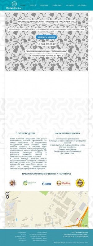 Предпросмотр для df-nsk.ru — Фабрика Дизайна