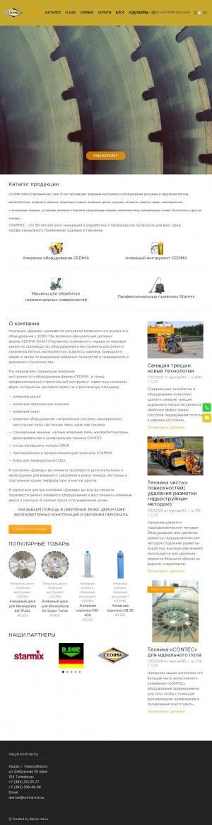 Предпросмотр для www.diamar-nsk.ru — Диамар