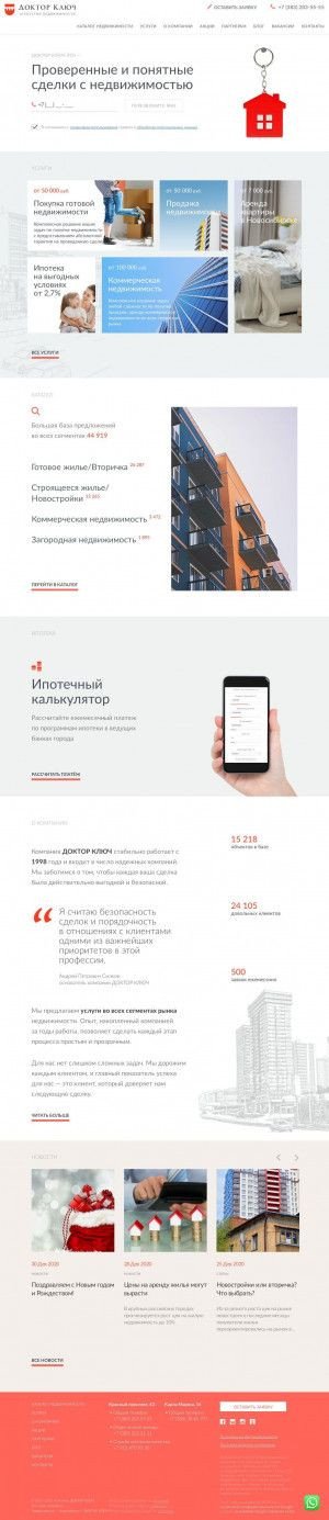 Предпросмотр для www.dkrealty.ru — Доктор Ключ