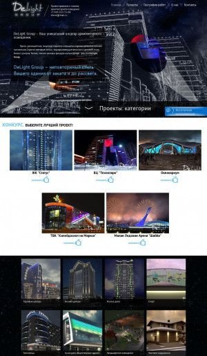 Предпросмотр для www.dlsvet.ru — Архитектурно-строительная компания ДеЛайт Групп