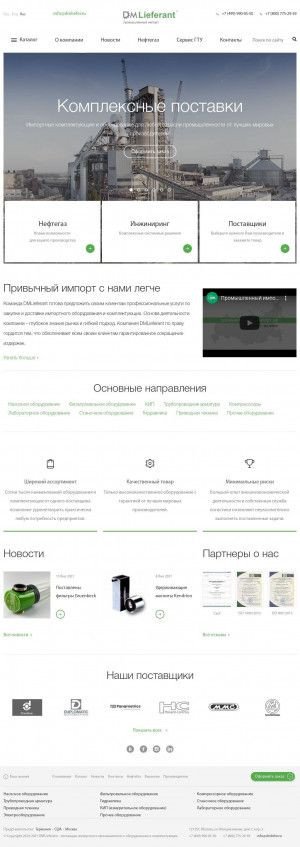 Предпросмотр для dmliefer.ru — DMLieferant