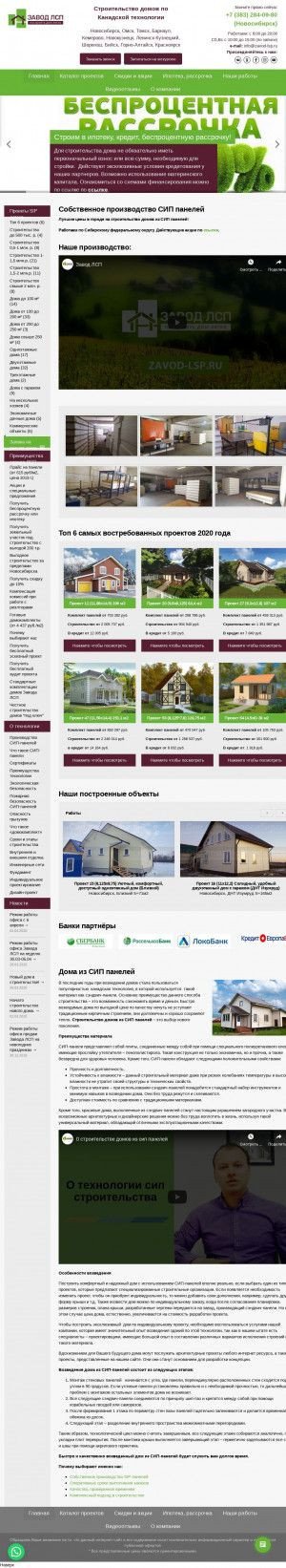 Предпросмотр для дом-из-панелей.рф — Завод ЛСП