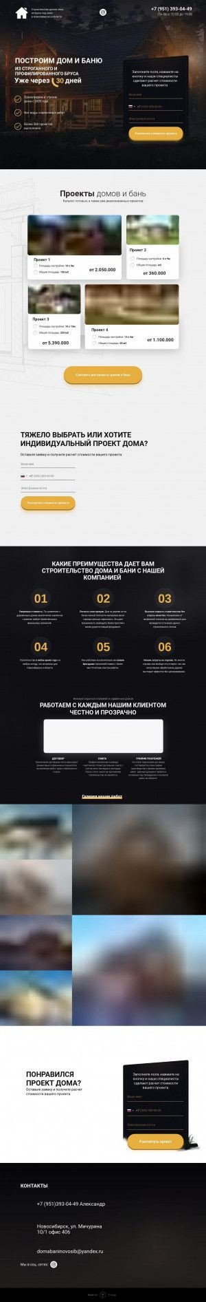 Предпросмотр для domabaninovosib.ru — ПСК качества