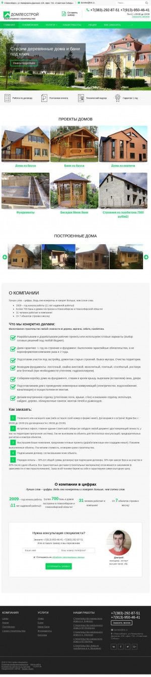 Предпросмотр для www.domles54.ru — ДомЛесСтрой