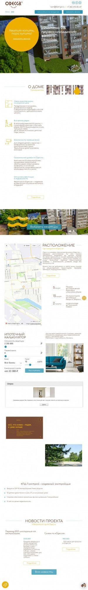 Предпросмотр для domodessa.ru — СЗ ДСК КПД-Газстрой