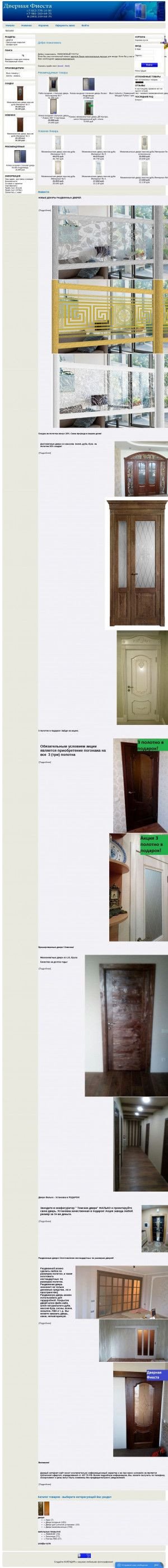 Предпросмотр для doorsfiesta.nsk.ru — Азбука массива-Дверная Фиеста