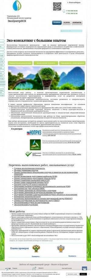 Предпросмотр для www.ecocnsk.com — ЭкоЦентрНСК