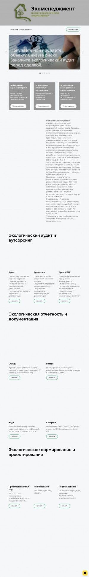 Предпросмотр для ecom.tb.ru — Экоменеджмент